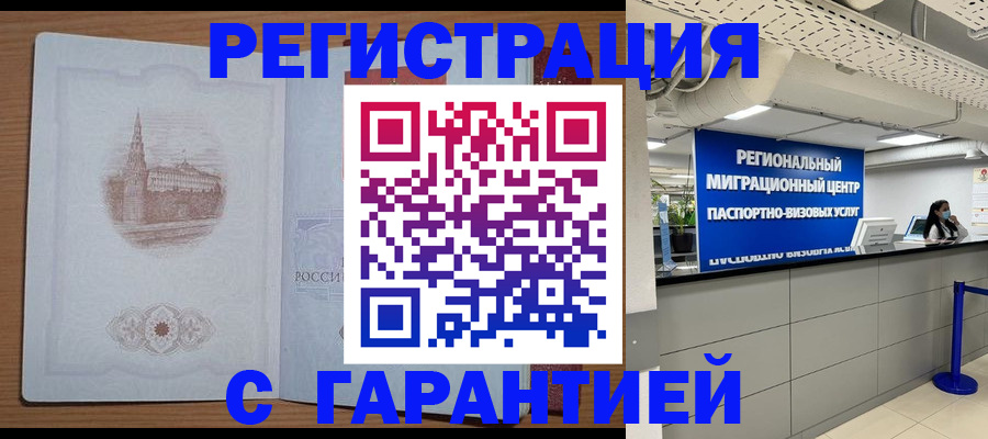 временная регистрация надежно в Коркино