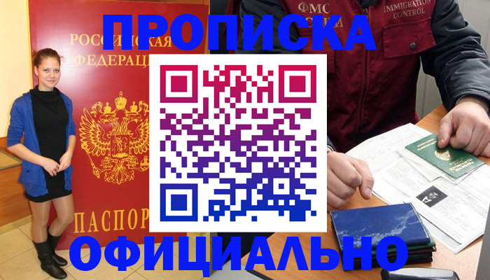 прописка 2025 в Коркино
