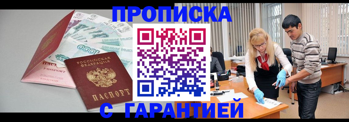 прописка для кредита в Коркино
