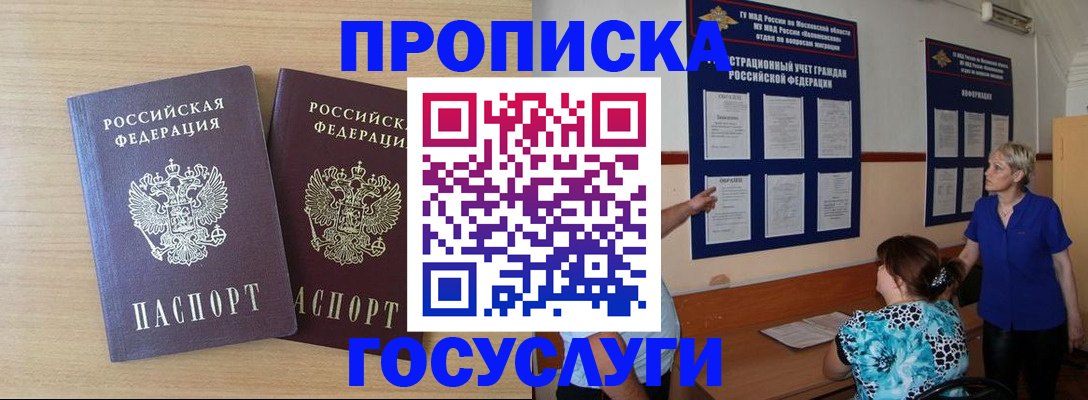 временная регистрация для школы в Коркино