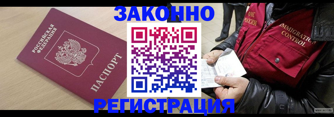 прописка ребенка в Коркино